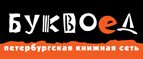Скидка 10% для новых покупателей в bookvoed.ru! - Черниговка